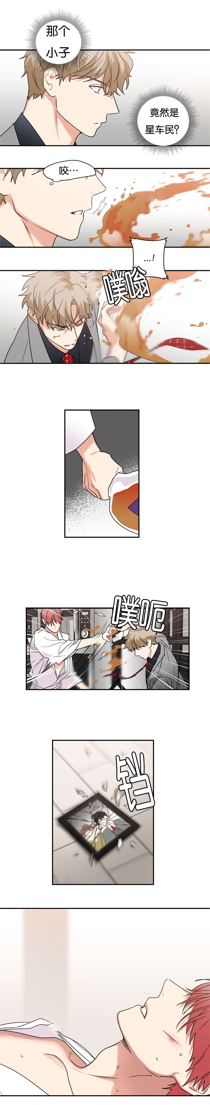 《二律背反/复出演练》第41话 第7页