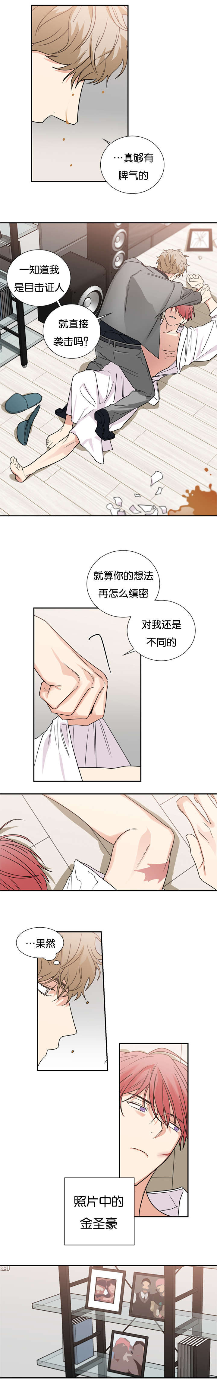 《二律背反/复出演练》第41话 第8页