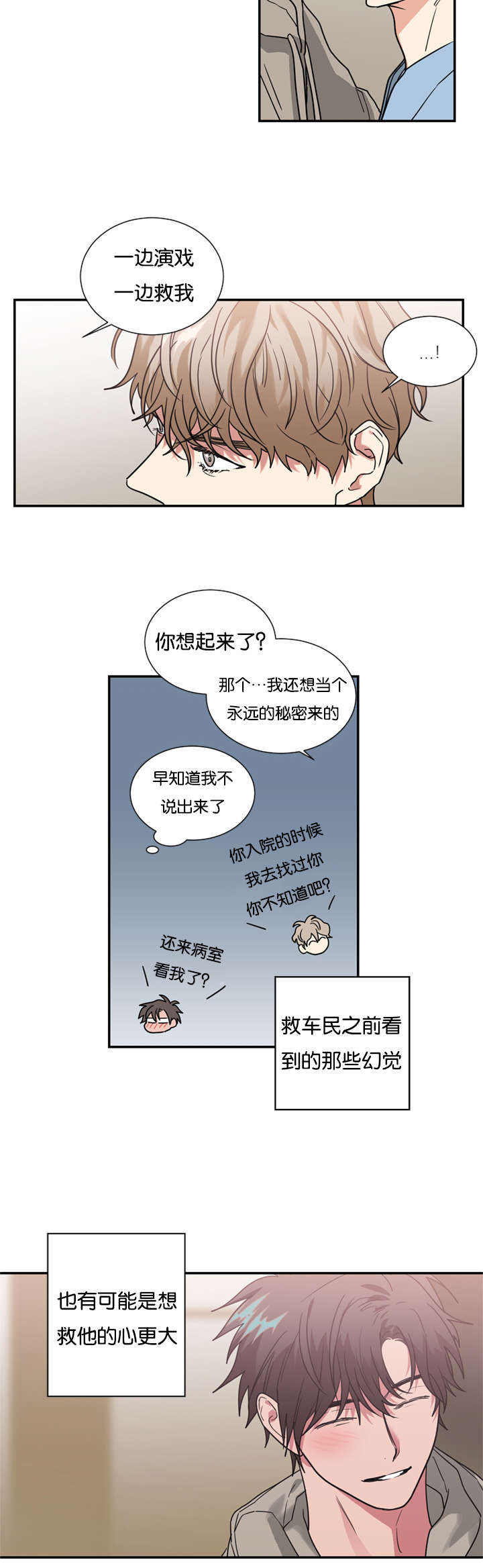 《二律背反/复出演练》第48话 第10页