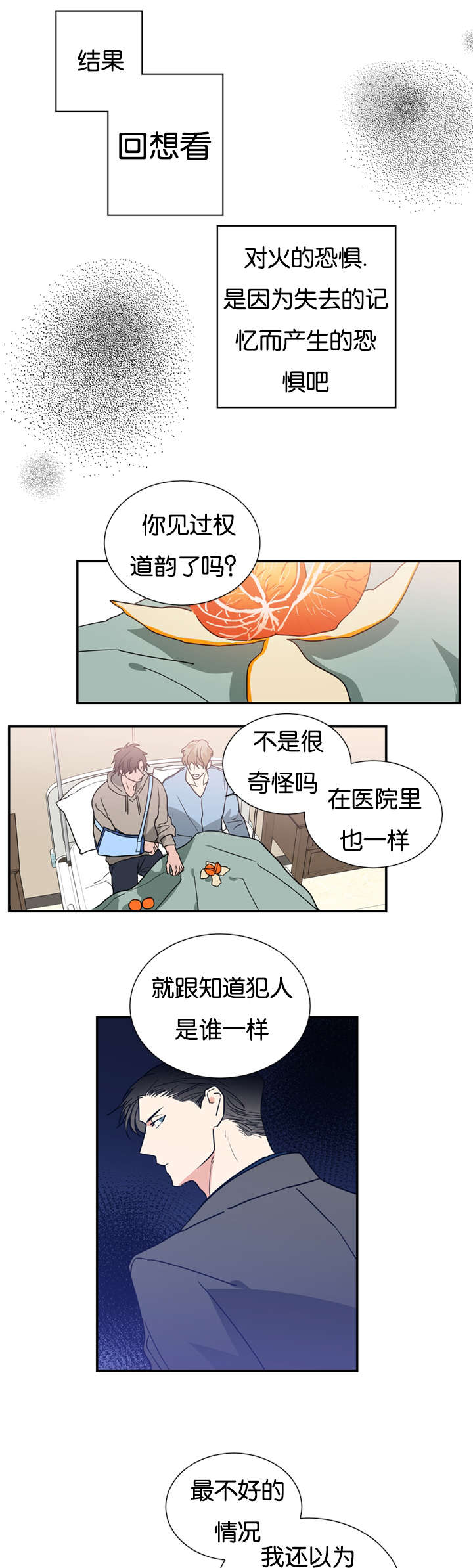 《二律背反/复出演练》第48话 第11页