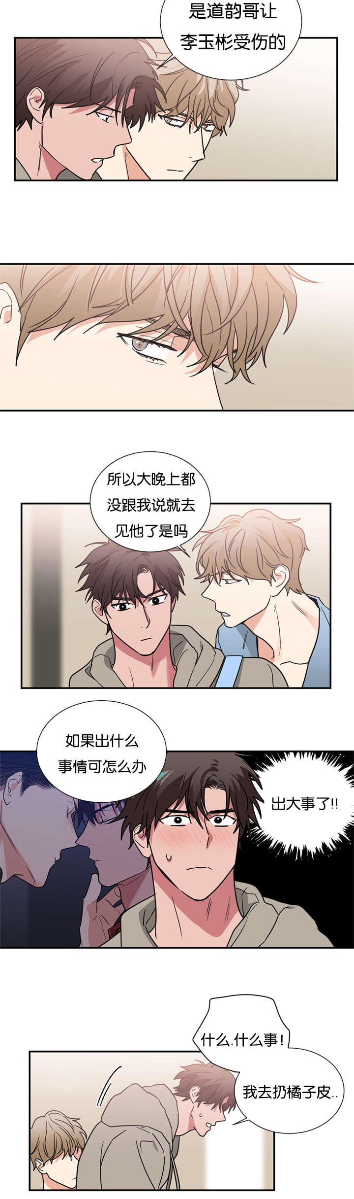 《二律背反/复出演练》第48话 第12页