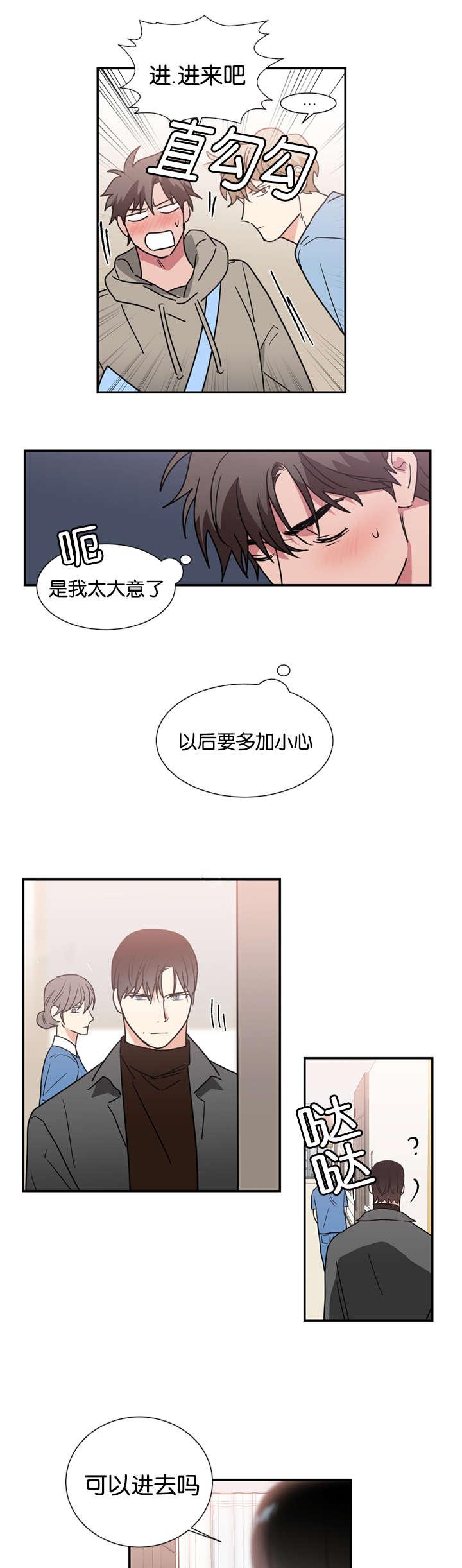 《二律背反/复出演练》第48话 第15页