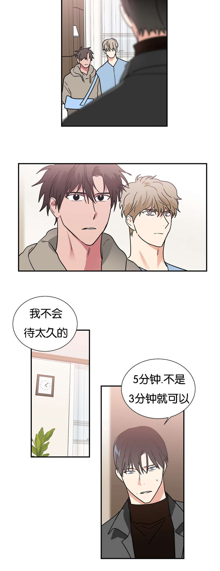 《二律背反/复出演练》第48话 第16页