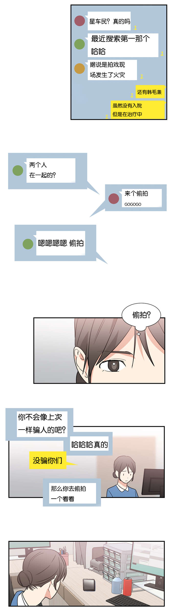 《二律背反/复出演练》第48话 第2页