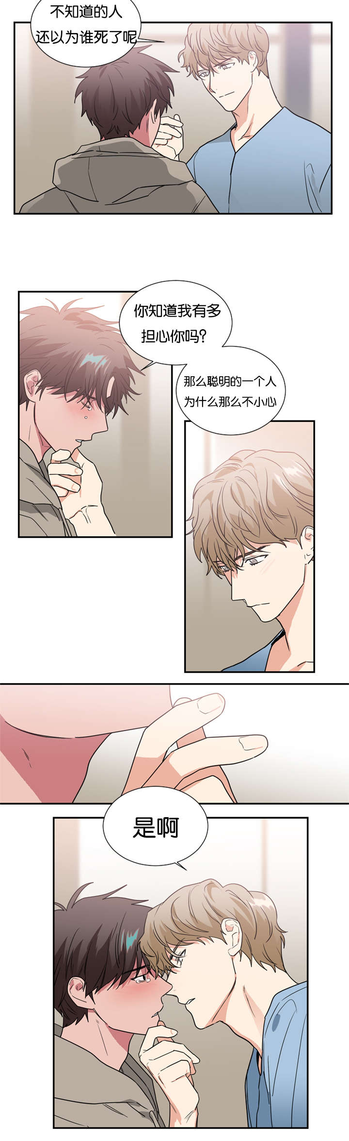 《二律背反/复出演练》第48话 第4页