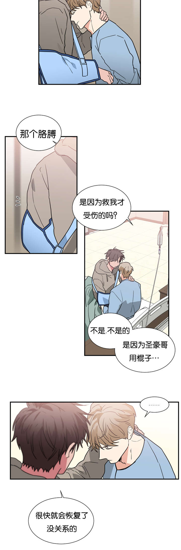 《二律背反/复出演练》第48话 第8页