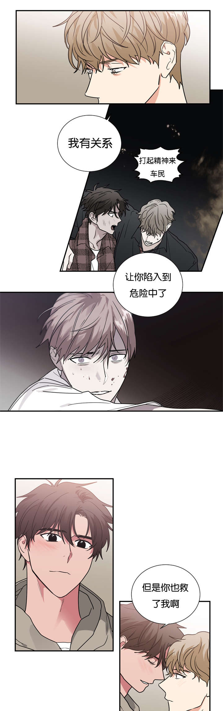 《二律背反/复出演练》第48话 第9页