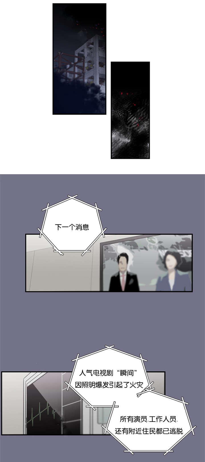 《二律背反/复出演练》第47话 第10页