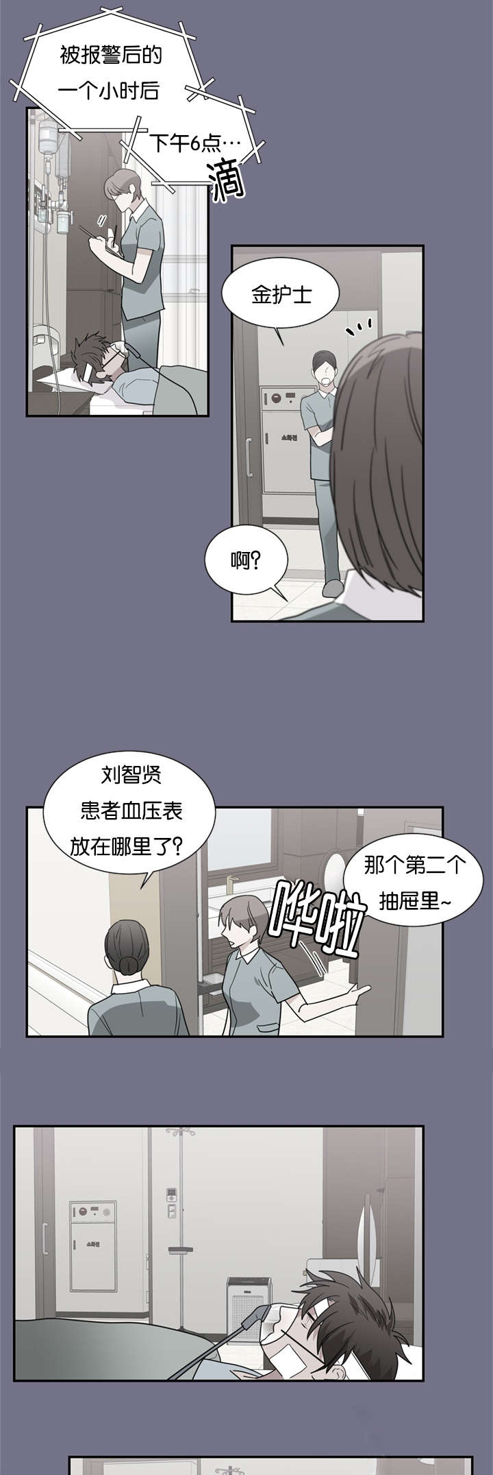 《二律背反/复出演练》第47话 第11页