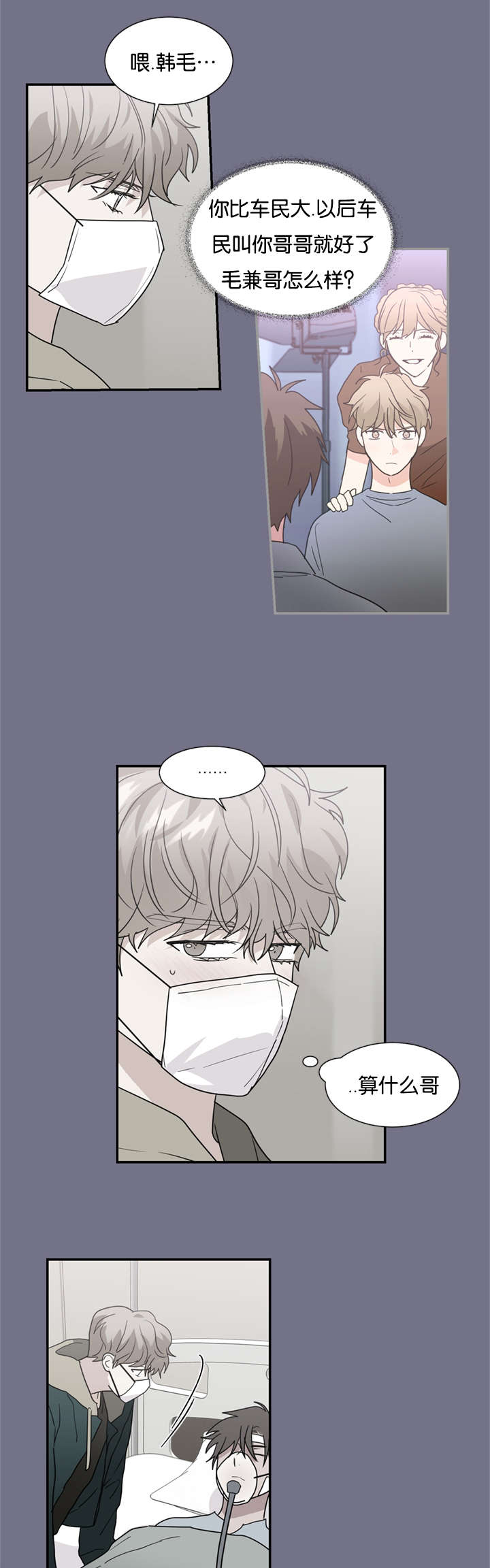 《二律背反/复出演练》第47话 第13页