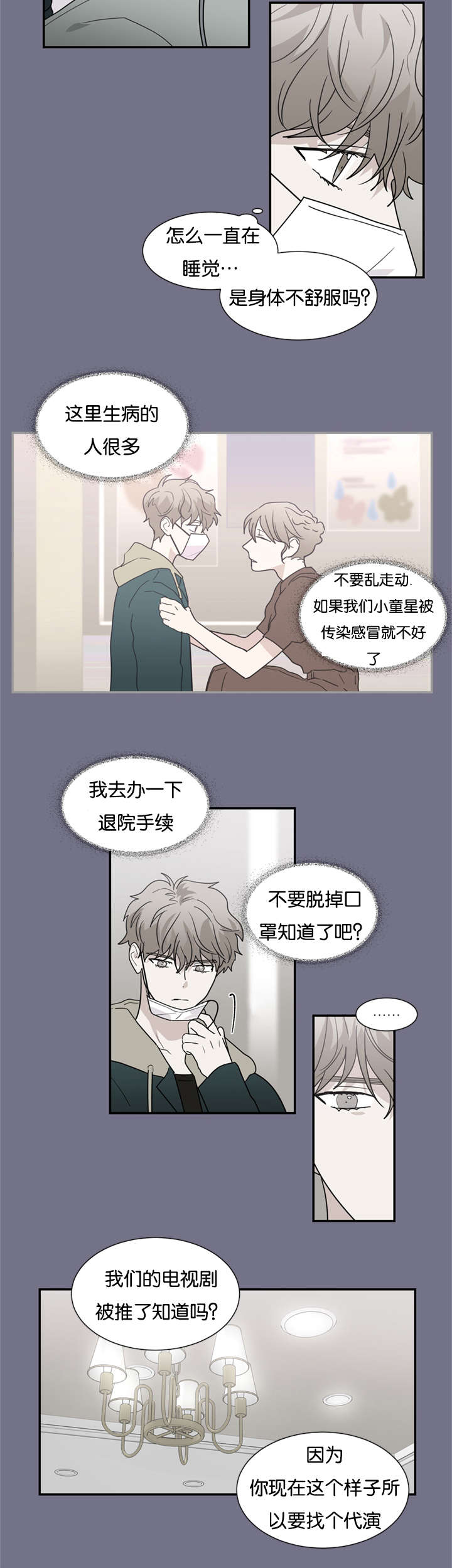《二律背反/复出演练》第47话 第14页