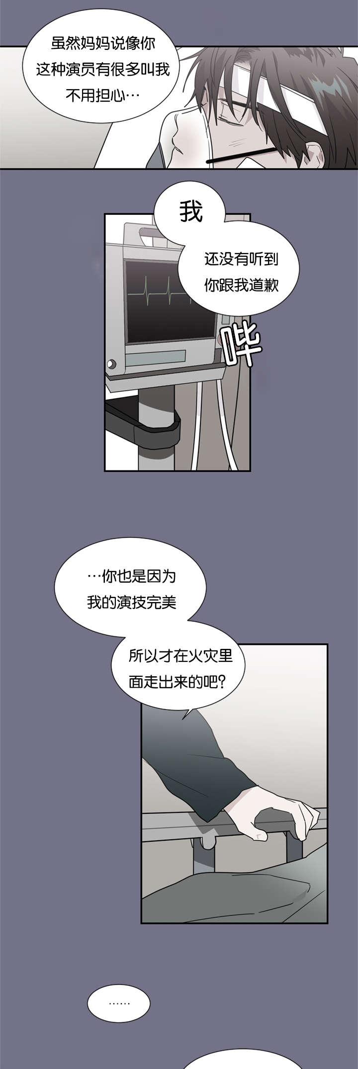 《二律背反/复出演练》第47话 第15页