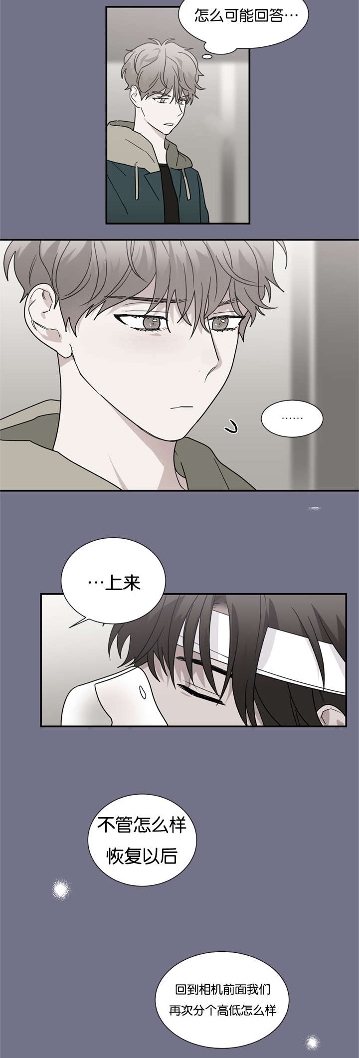 《二律背反/复出演练》第47话 第16页