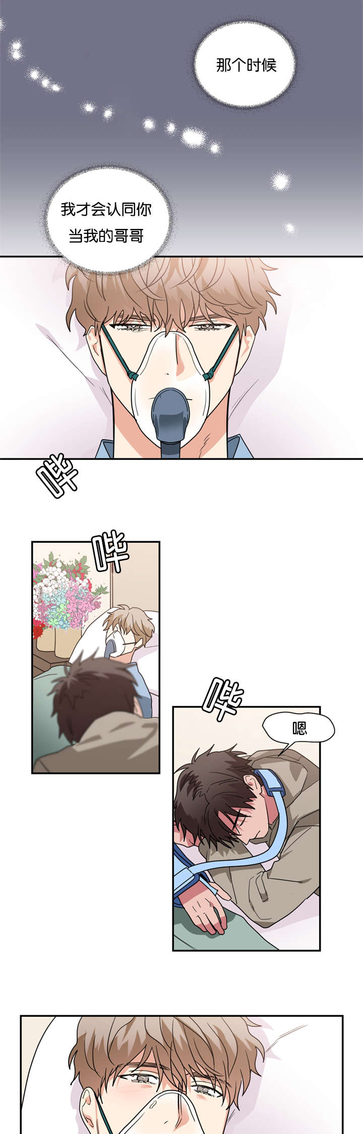 《二律背反/复出演练》第47话 第17页