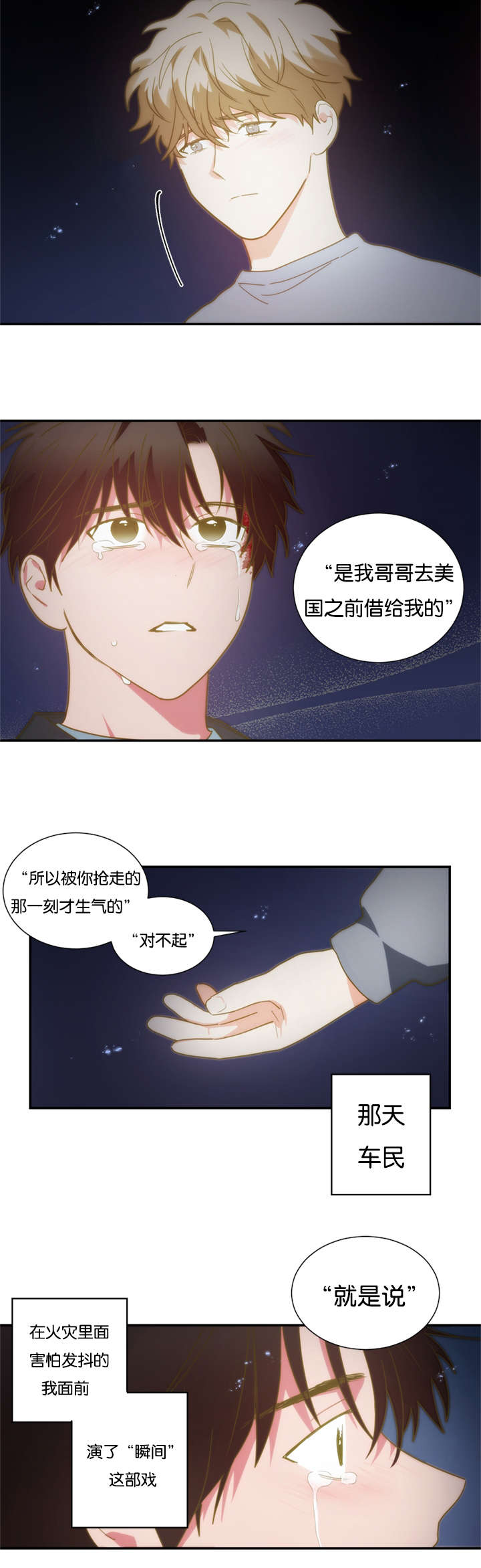 《二律背反/复出演练》第47话 第4页