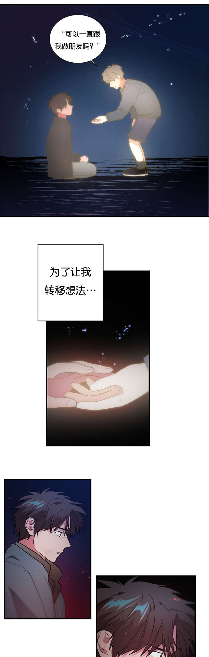 《二律背反/复出演练》第47话 第5页