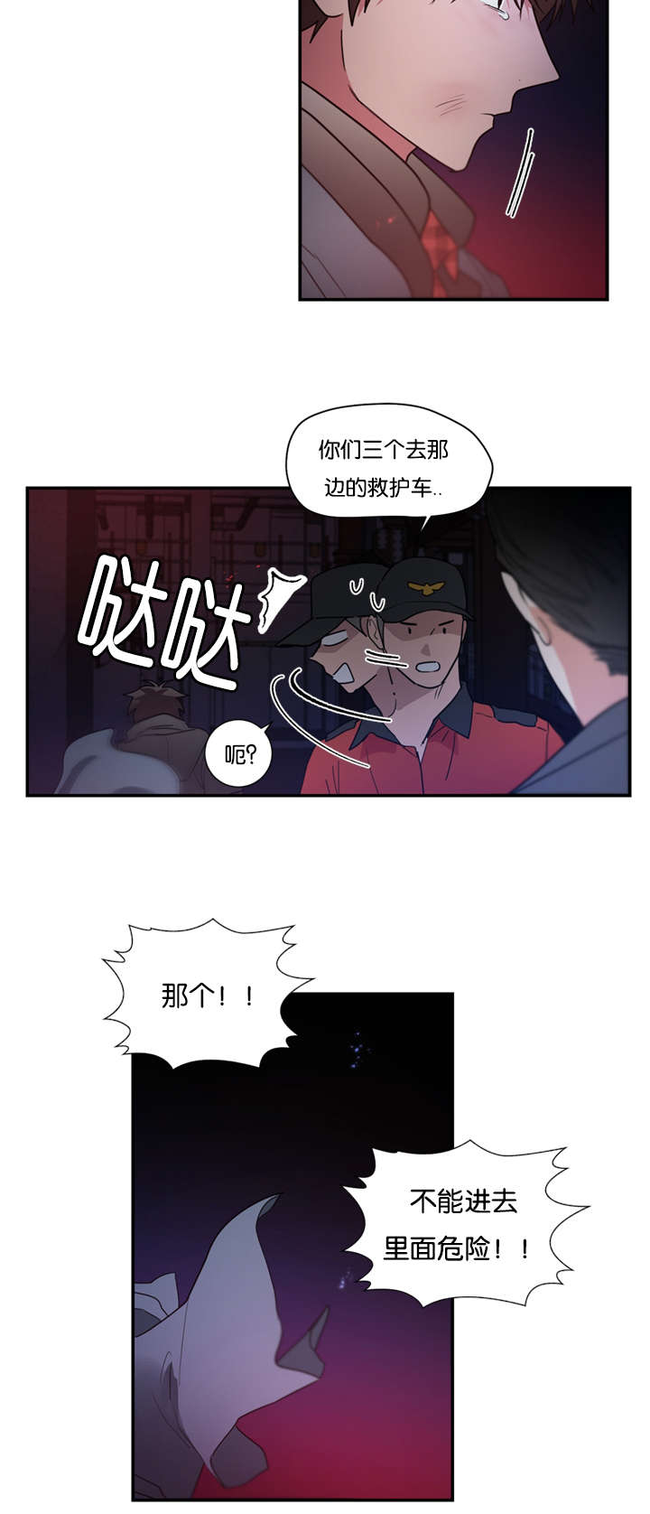 《二律背反/复出演练》第47话 第6页