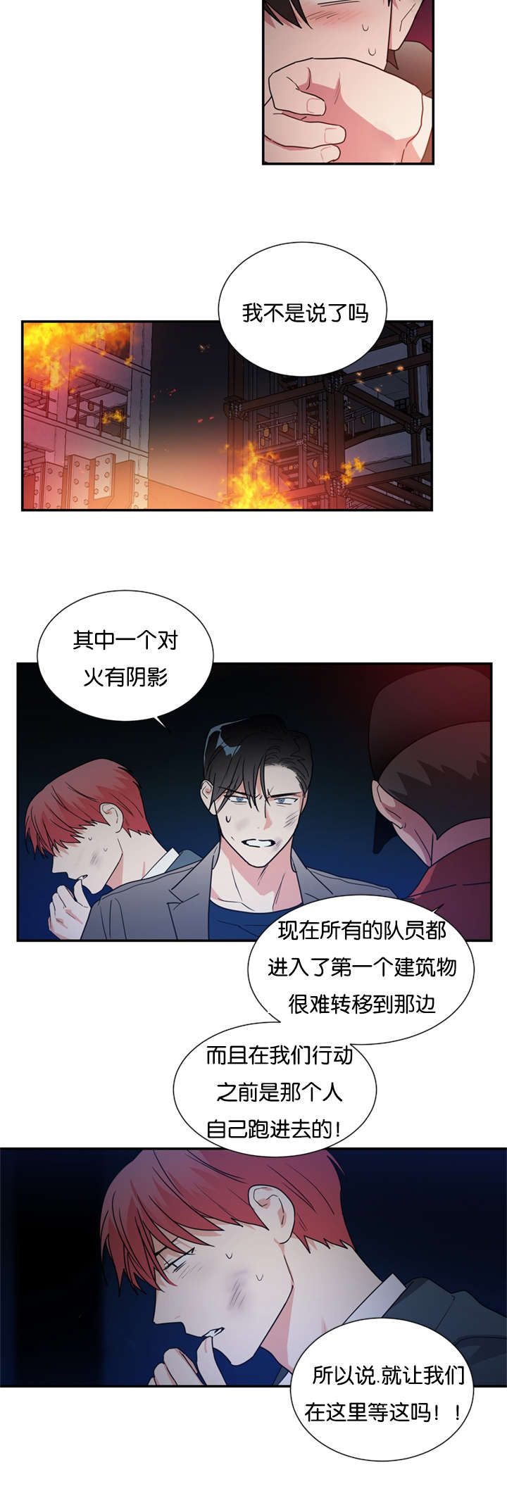 《二律背反/复出演练》第47话 第8页