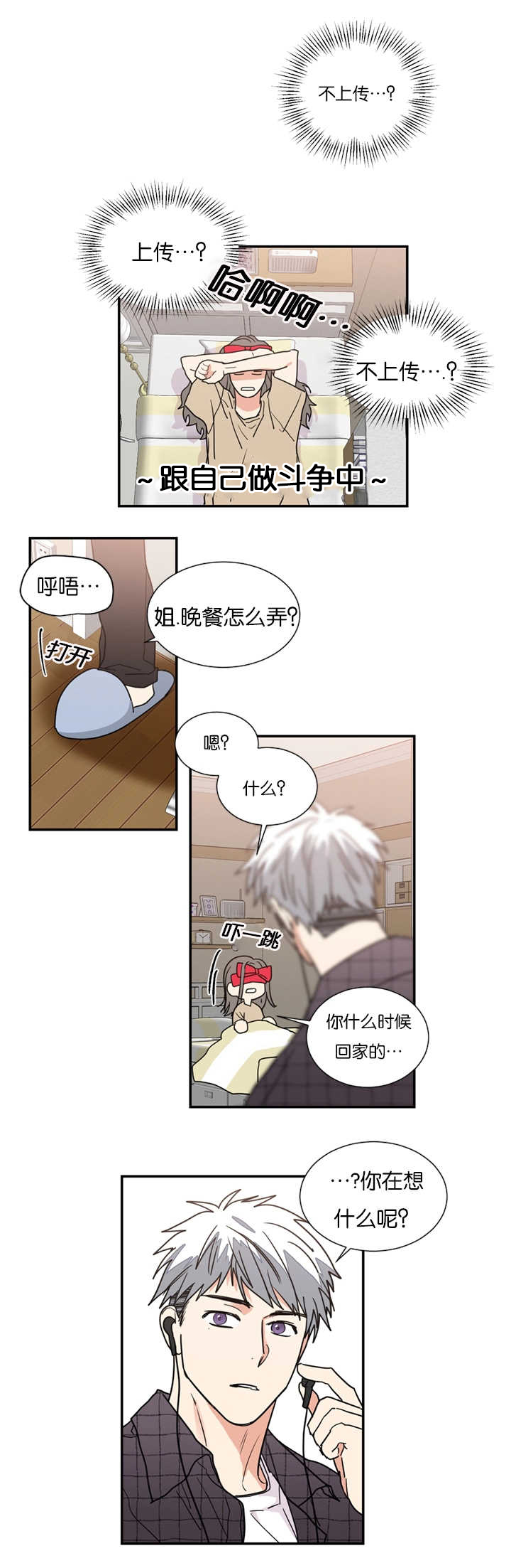 《二律背反/复出演练》第50话 第14页