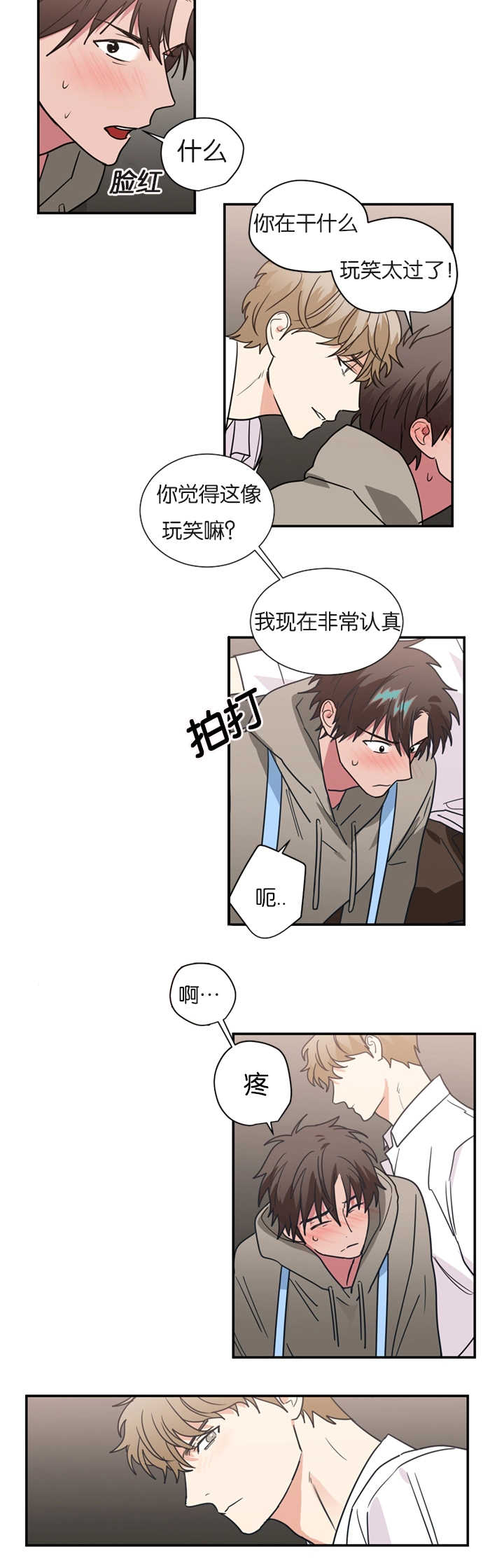 《二律背反/复出演练》第50话 第2页
