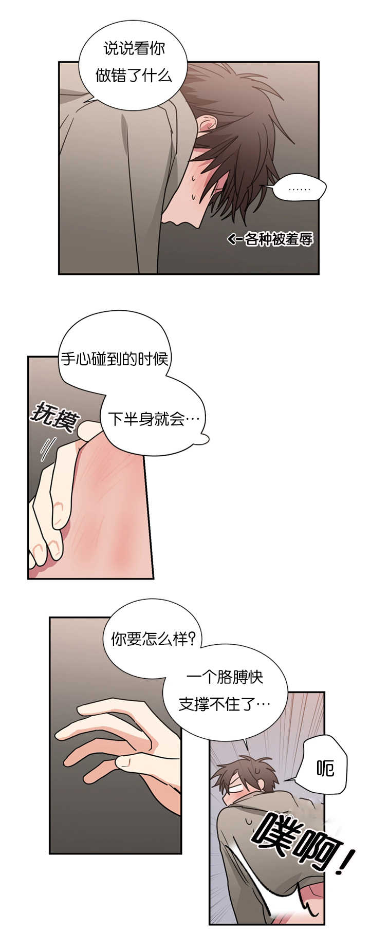 《二律背反/复出演练》第50话 第3页