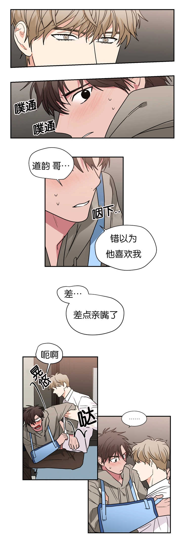 《二律背反/复出演练》第50话 第4页