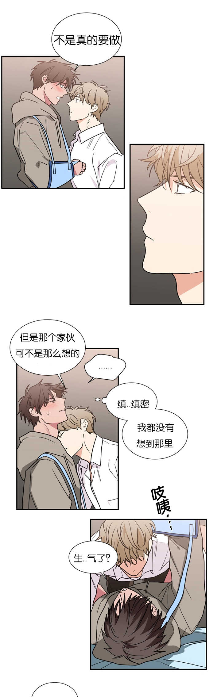 《二律背反/复出演练》第50话 第5页