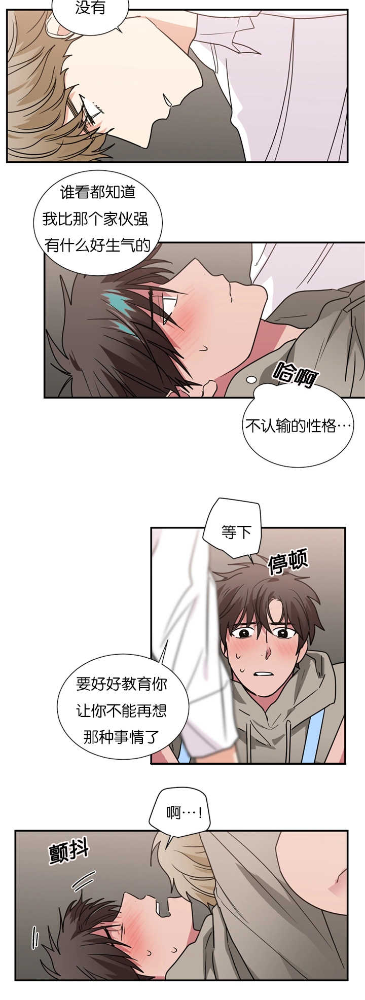 《二律背反/复出演练》第50话 第6页