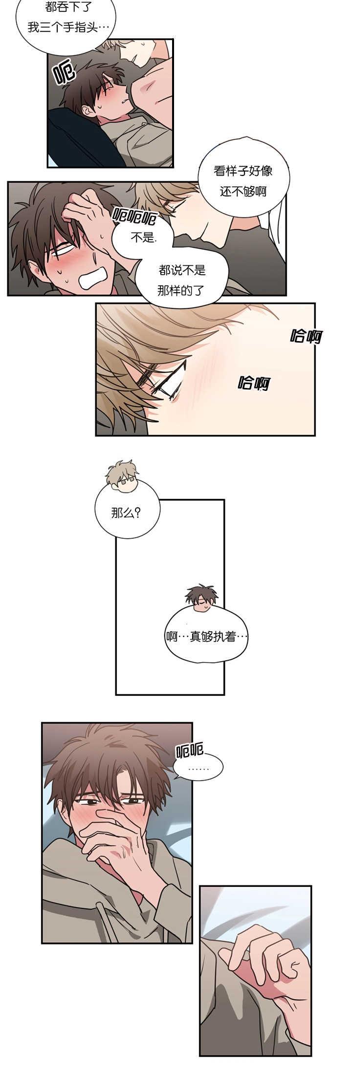 《二律背反/复出演练》第50话 第8页