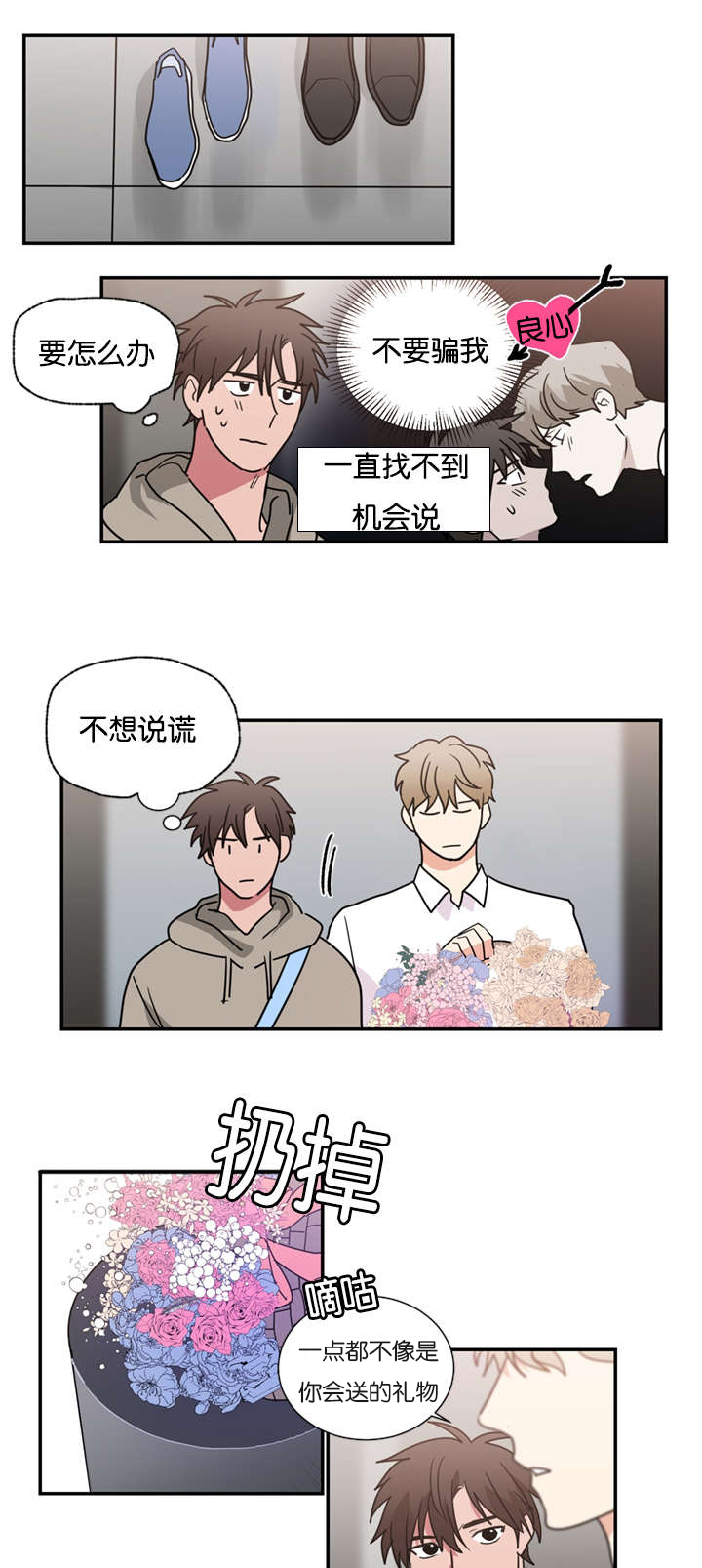 《二律背反/复出演练》第49话 第11页