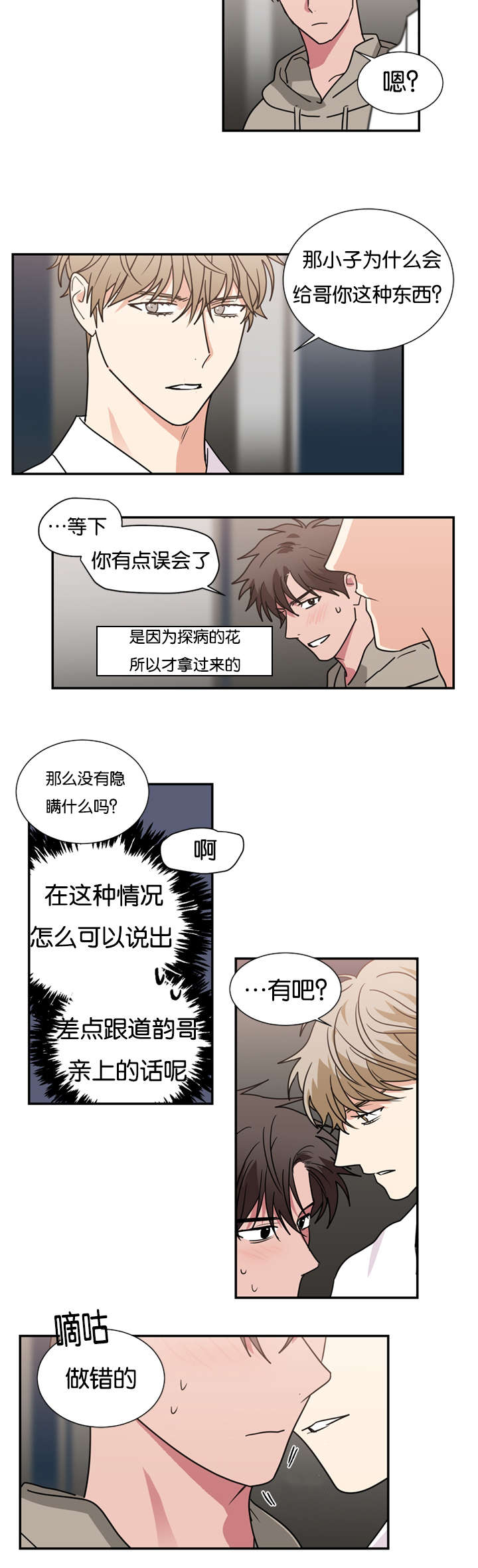 《二律背反/复出演练》第49话 第12页