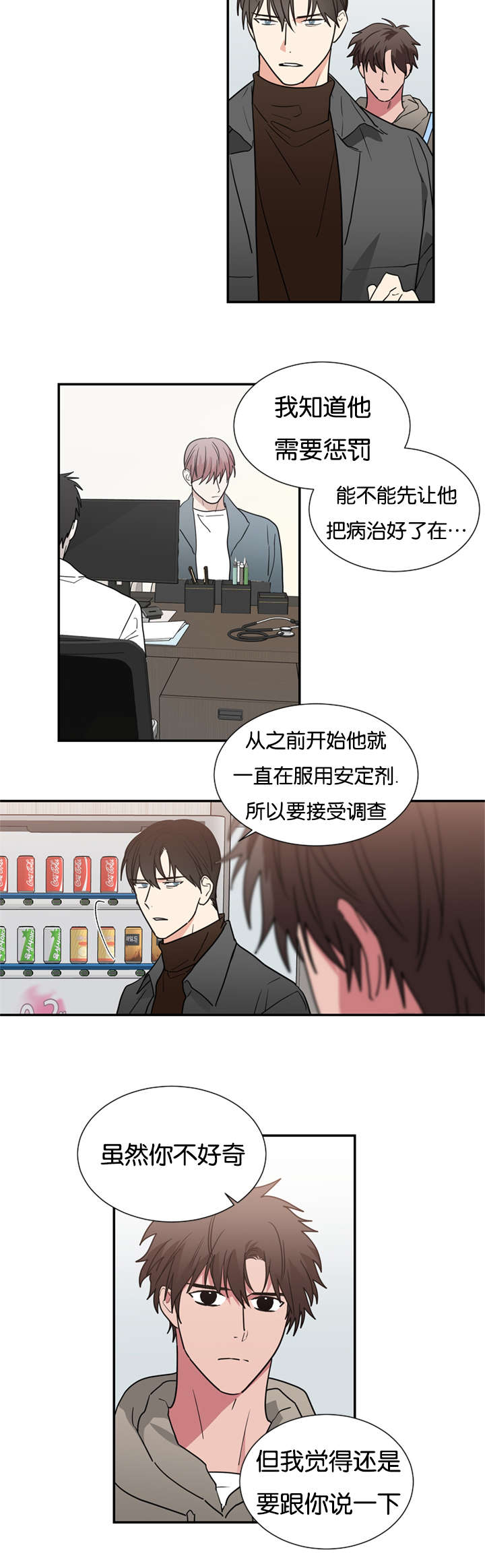 《二律背反/复出演练》第49话 第2页