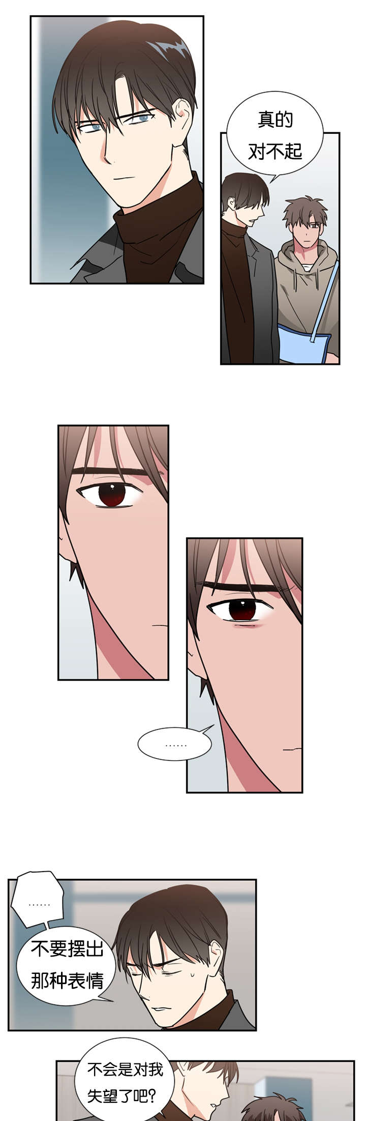 《二律背反/复出演练》第49话 第3页