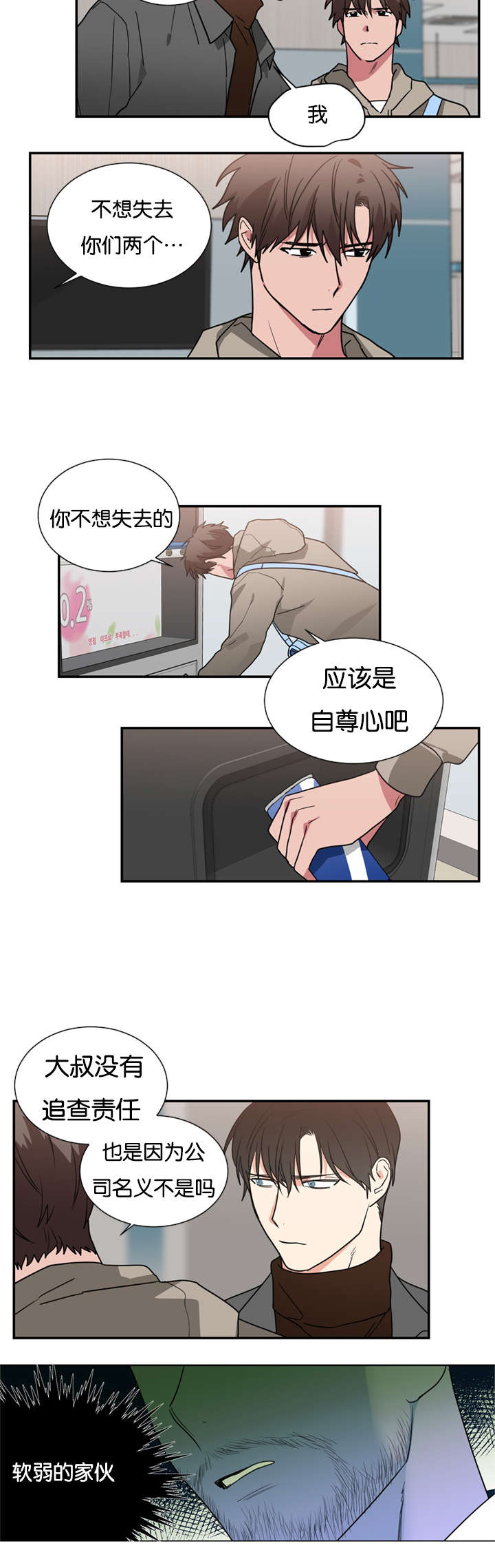 《二律背反/复出演练》第49话 第4页