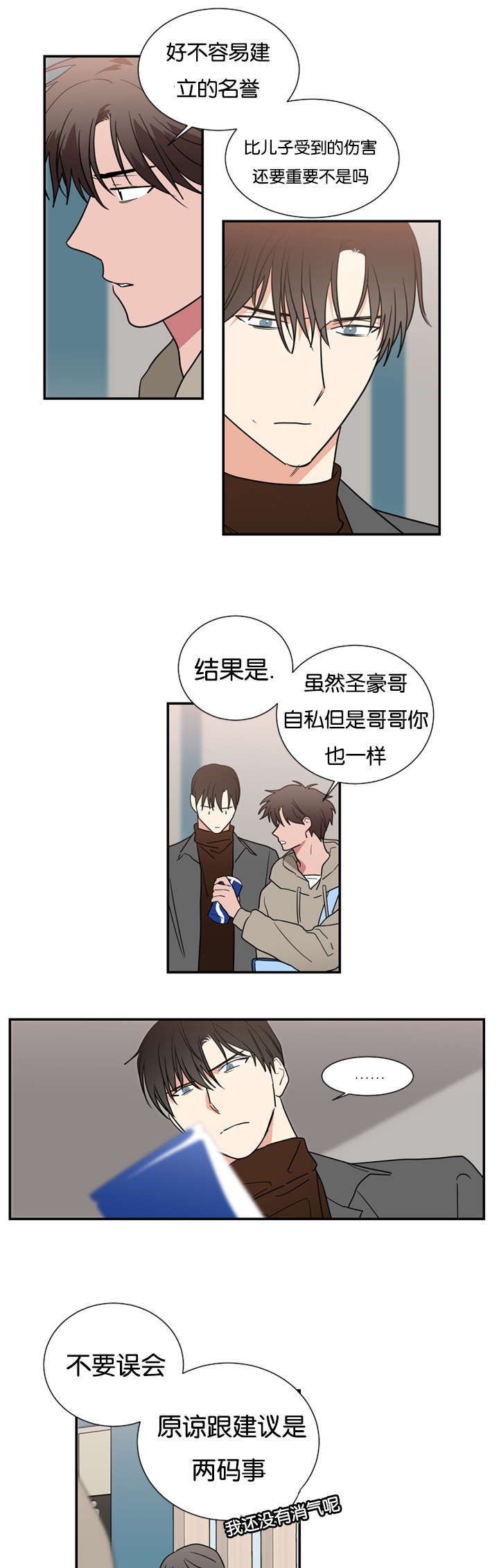 《二律背反/复出演练》第49话 第5页