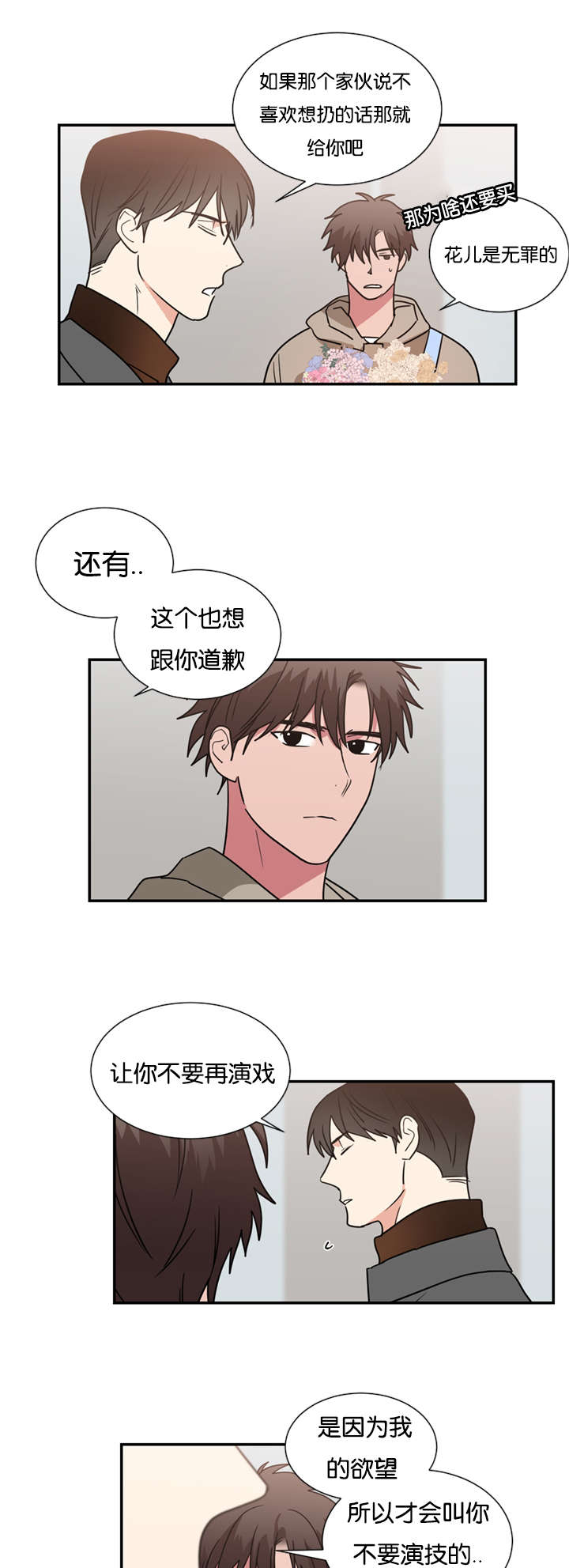 《二律背反/复出演练》第49话 第7页