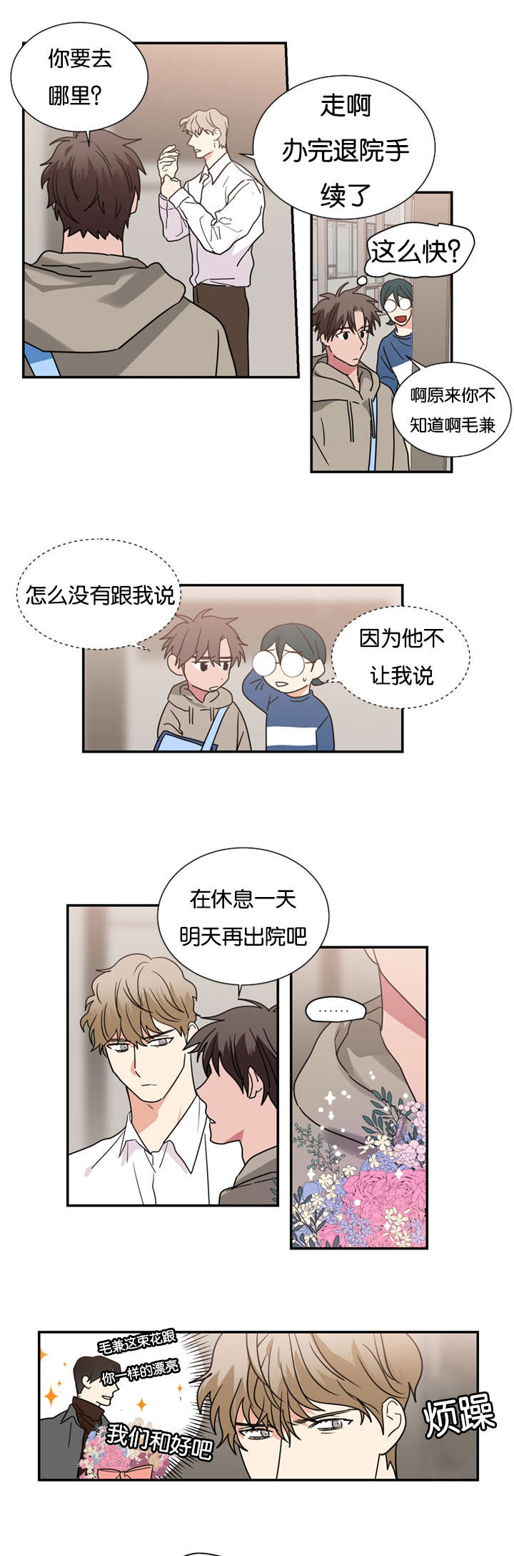 《二律背反/复出演练》第49话 第9页