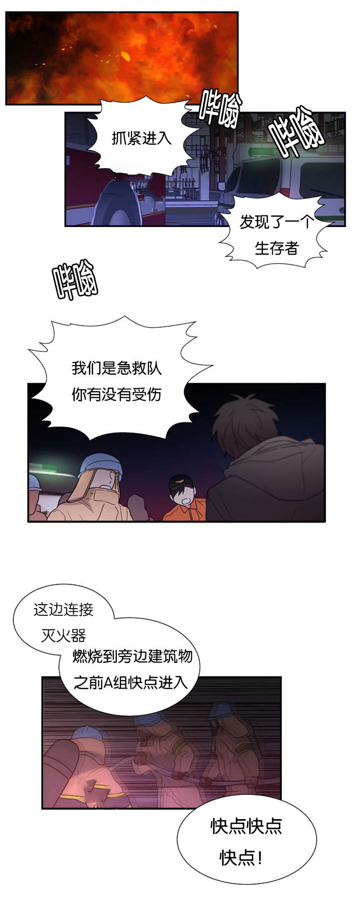 《二律背反/复出演练》第46话 第10页