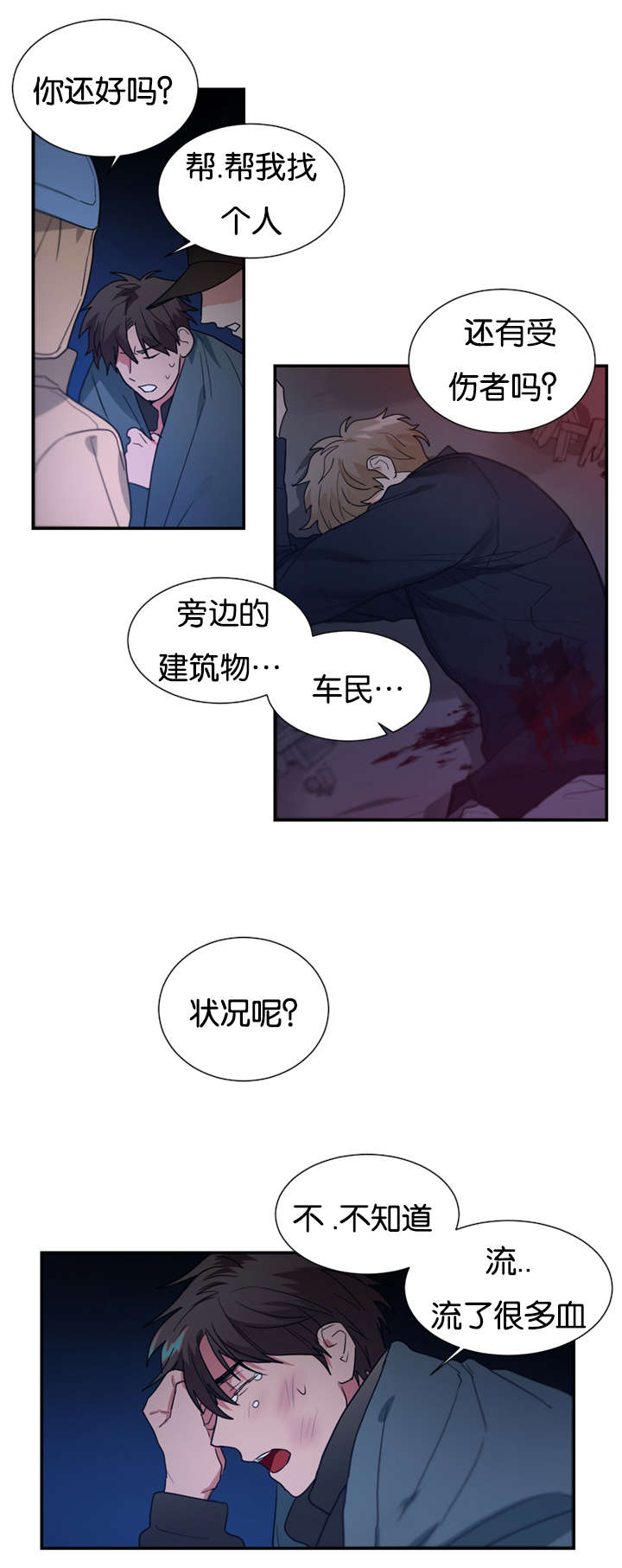 《二律背反/复出演练》第46话 第11页