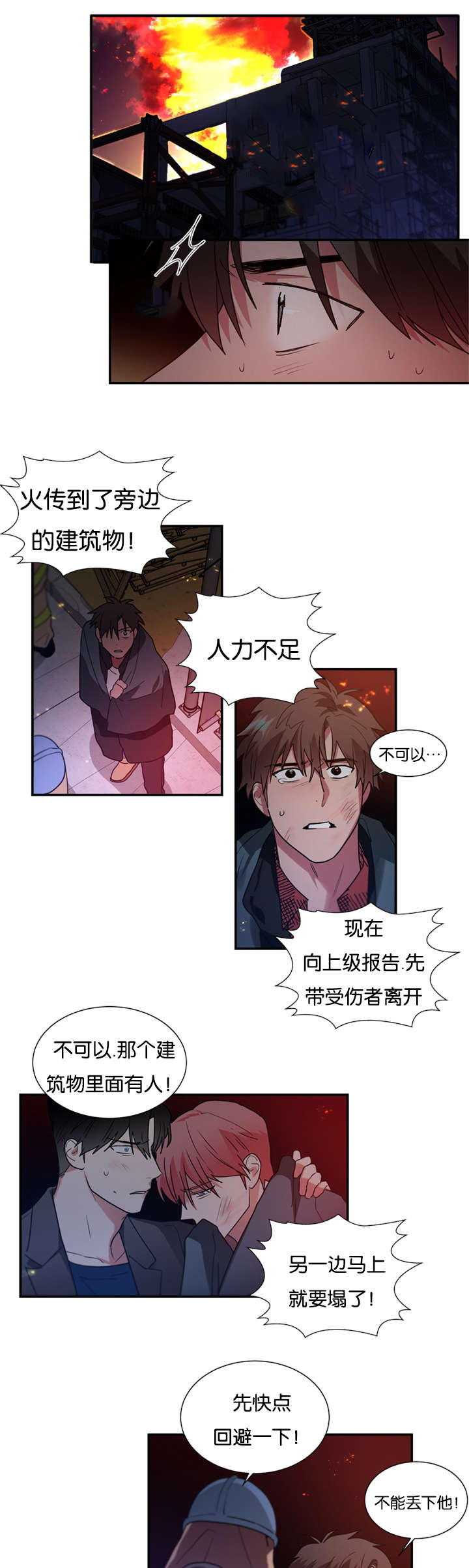 《二律背反/复出演练》第46话 第12页