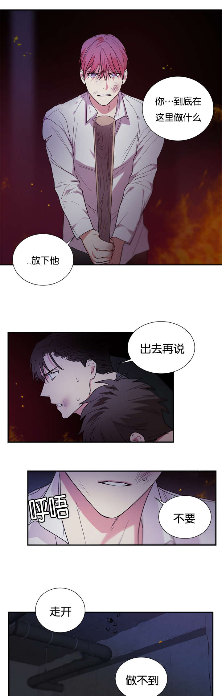 《二律背反/复出演练》第46话 第4页