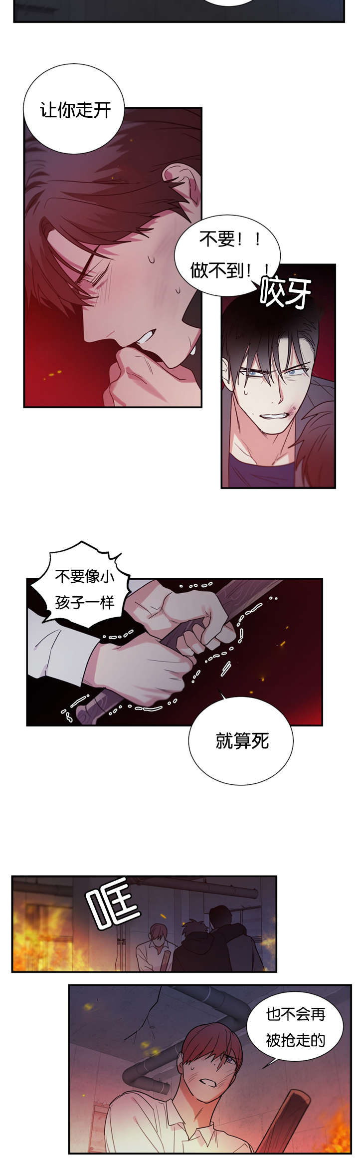《二律背反/复出演练》第46话 第5页