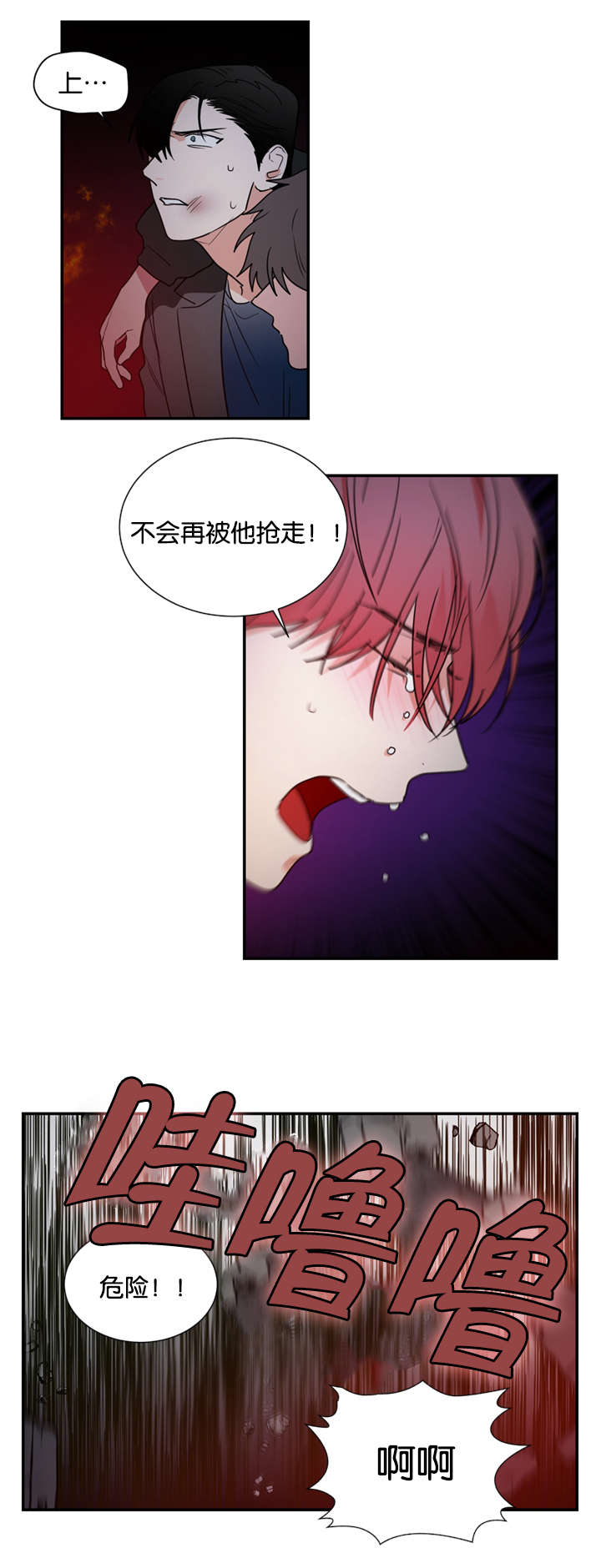 《二律背反/复出演练》第46话 第6页