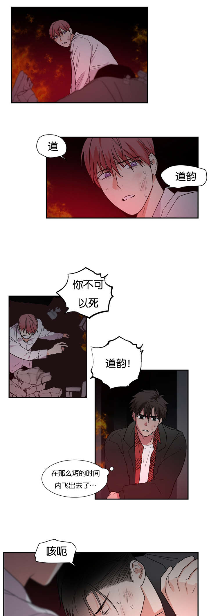 《二律背反/复出演练》第46话 第8页