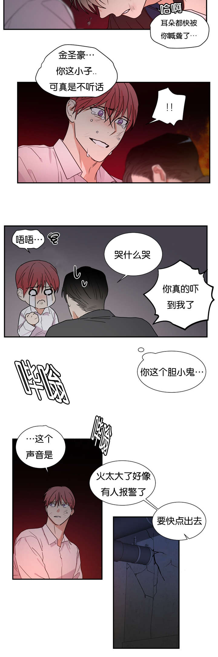 《二律背反/复出演练》第46话 第9页