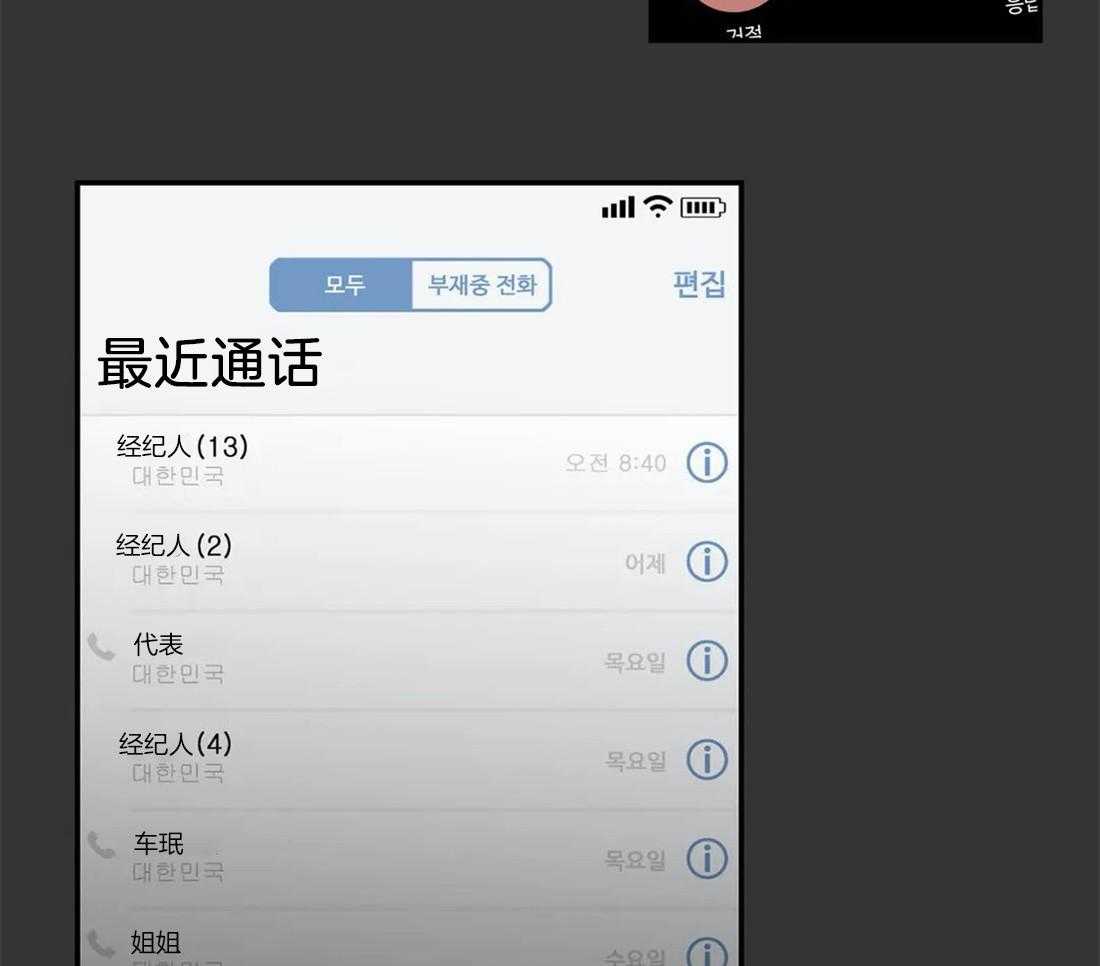 《二律背反/复出演练》第54话 第19页