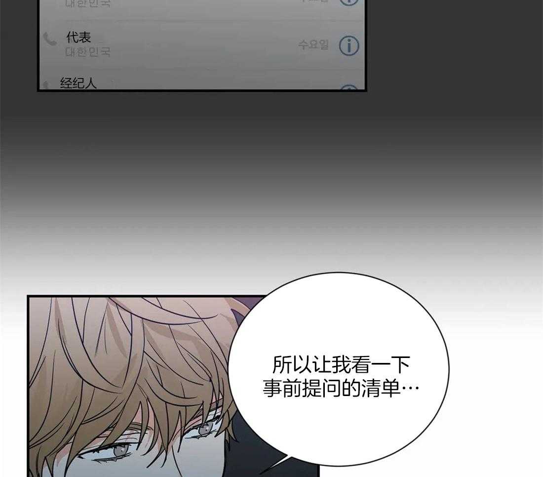 《二律背反/复出演练》第54话 第20页