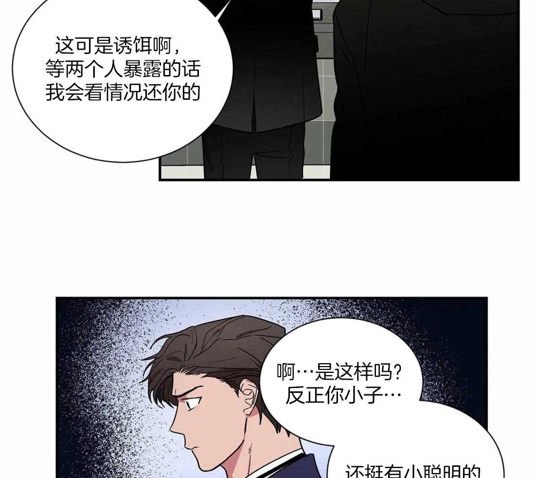 《二律背反/复出演练》第68话 第24页