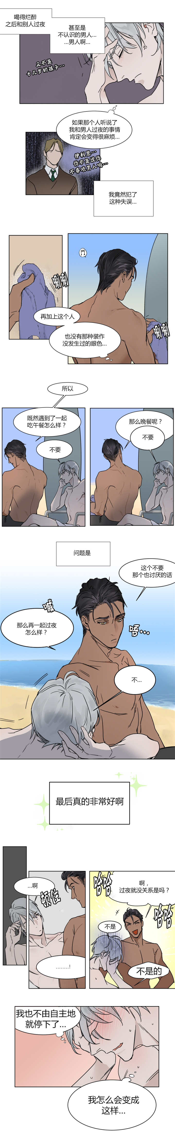 《私人绯闻》第1话 第2页
