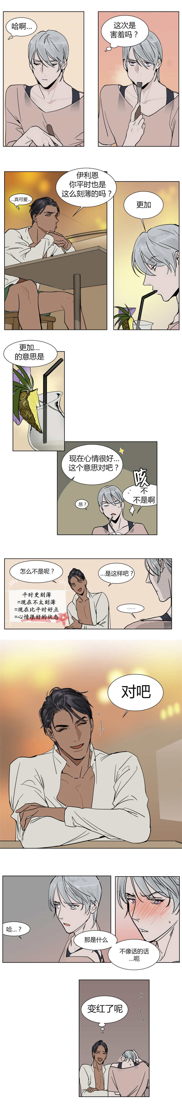 《私人绯闻》第5话 第1页